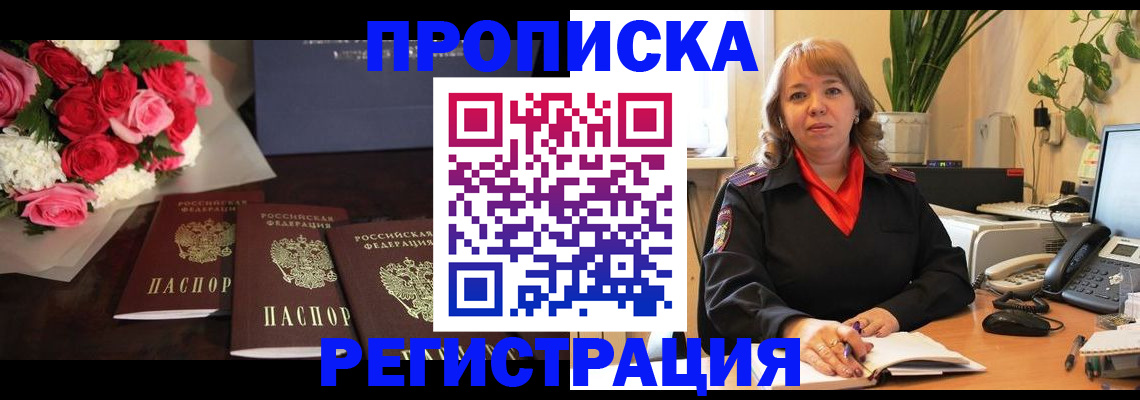 временная регистрация собственник в Боброве