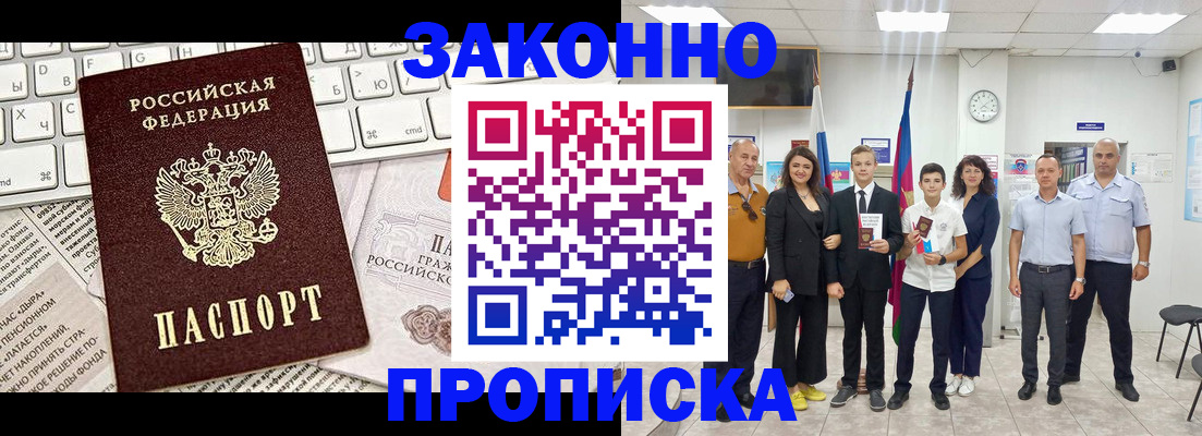 прописка регистрация в Боброве